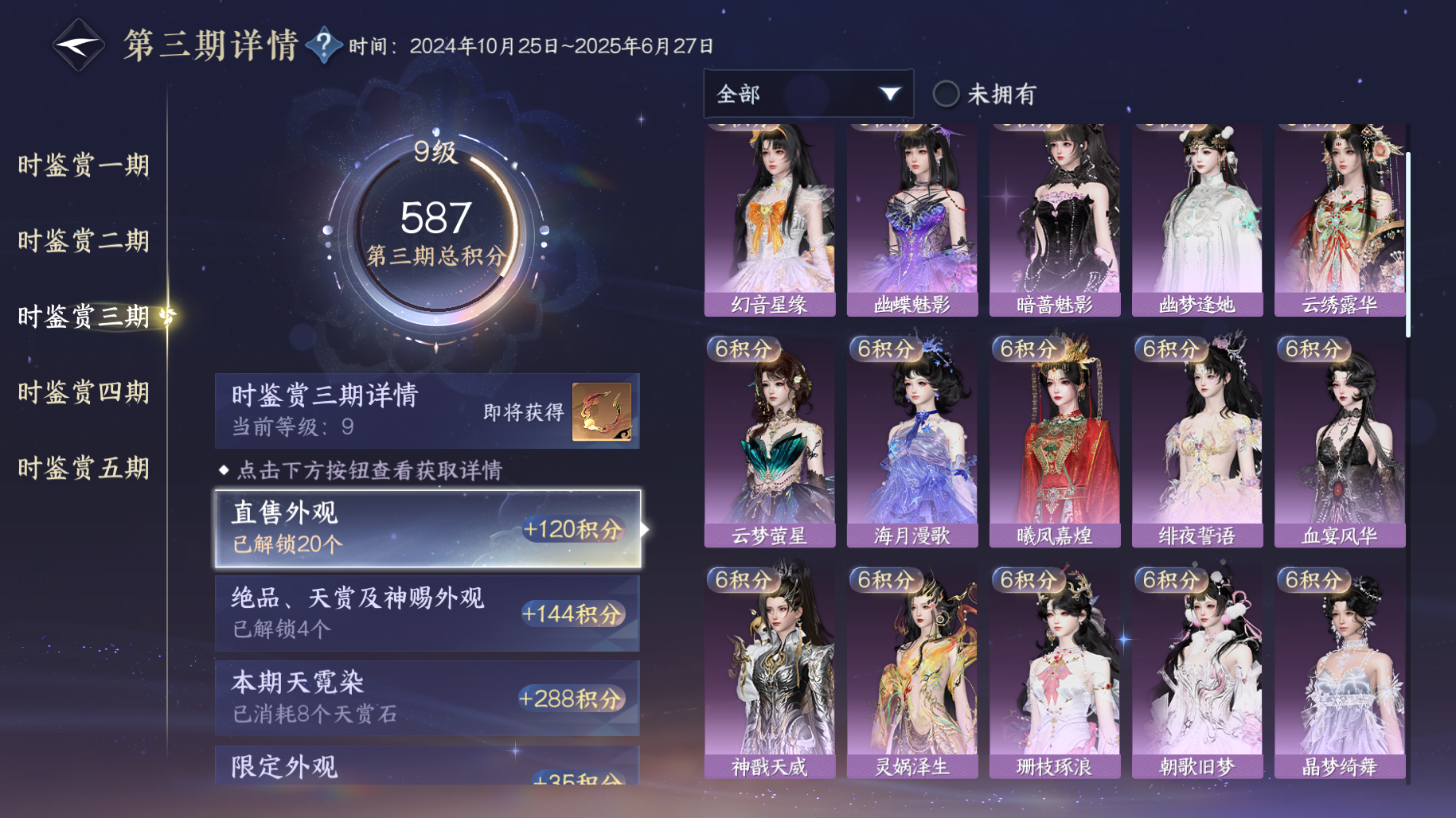 NSHWO415723逆水寒手游账号详情图18