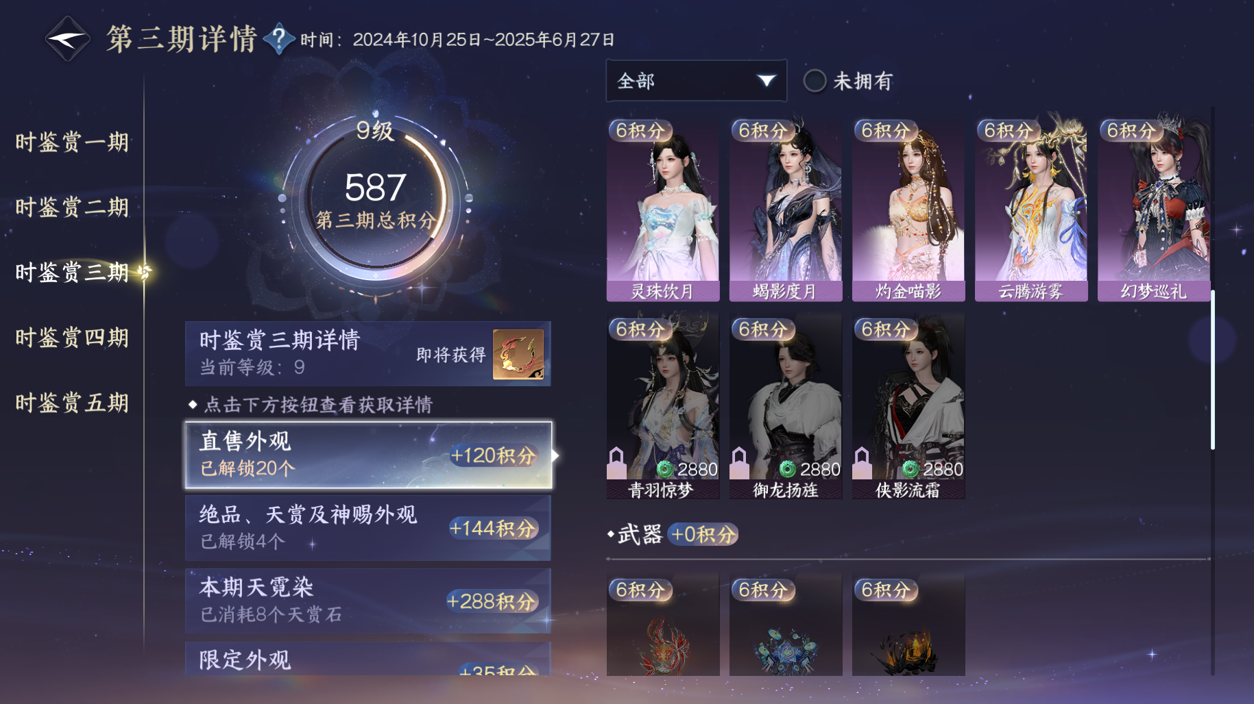 NSHWO415723逆水寒手游账号详情图19