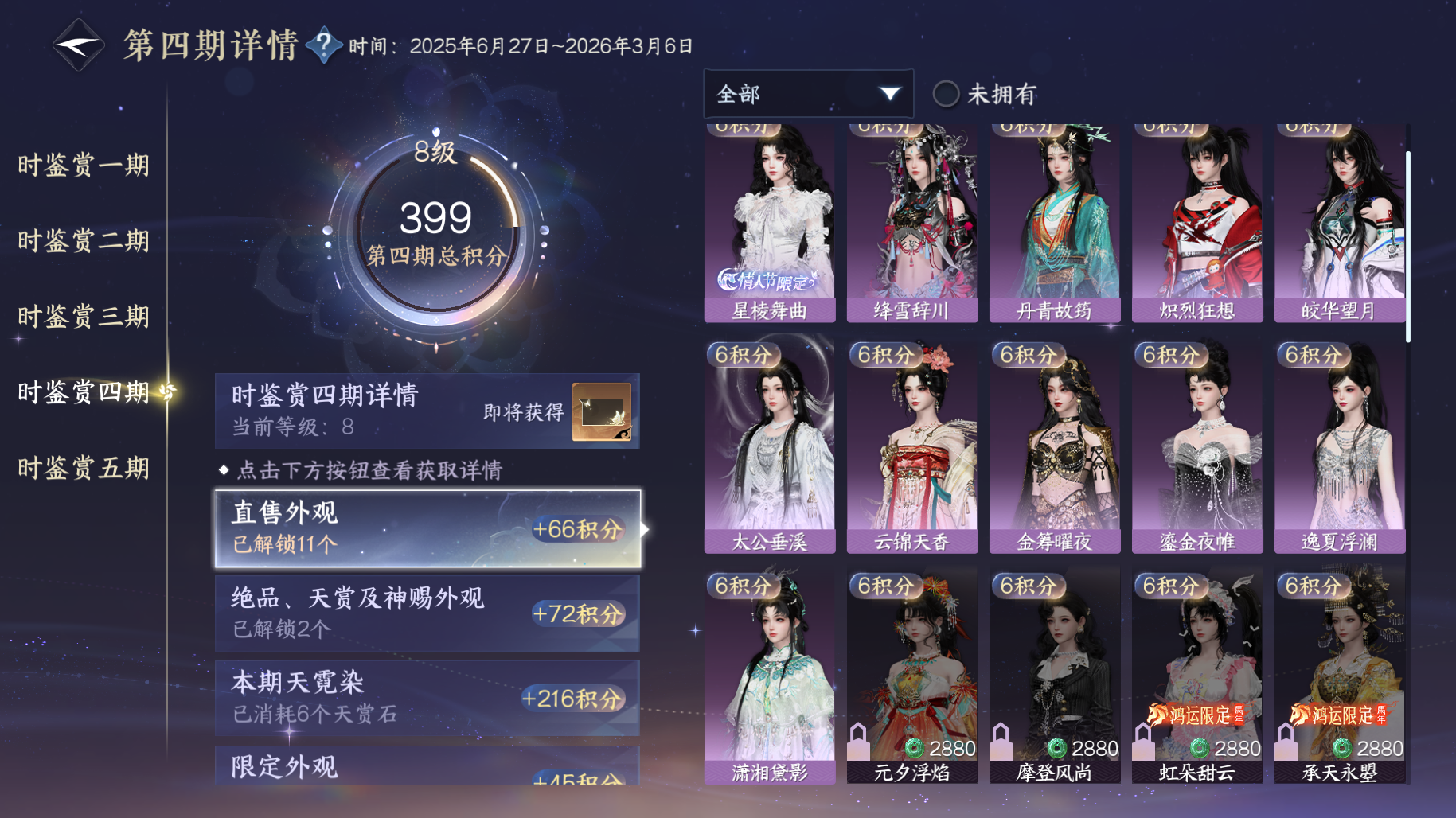 NSHWO415723逆水寒手游账号详情图20