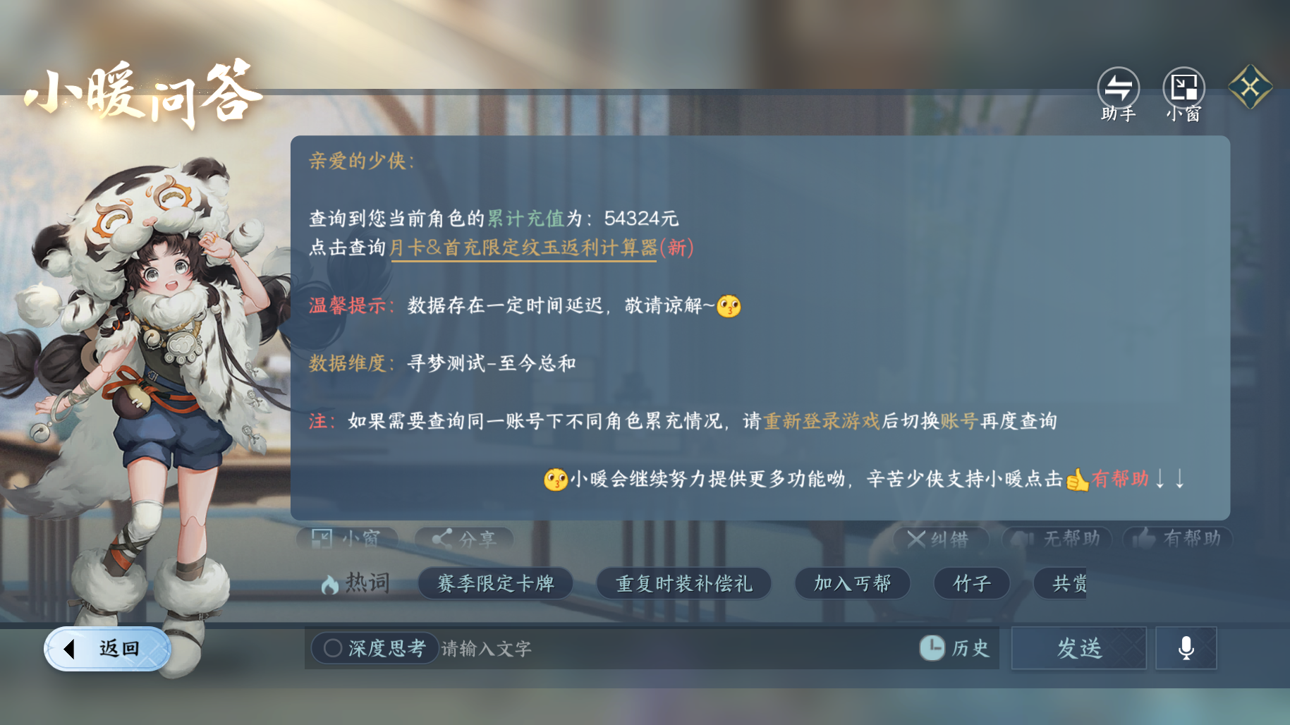 NSHWO415723逆水寒手游账号详情图22