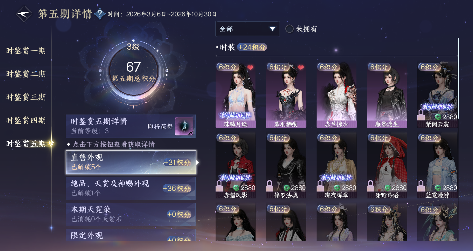 NSHWO415720逆水寒手游账号详情图11 NSHWO415720逆水寒手游账号详情图11