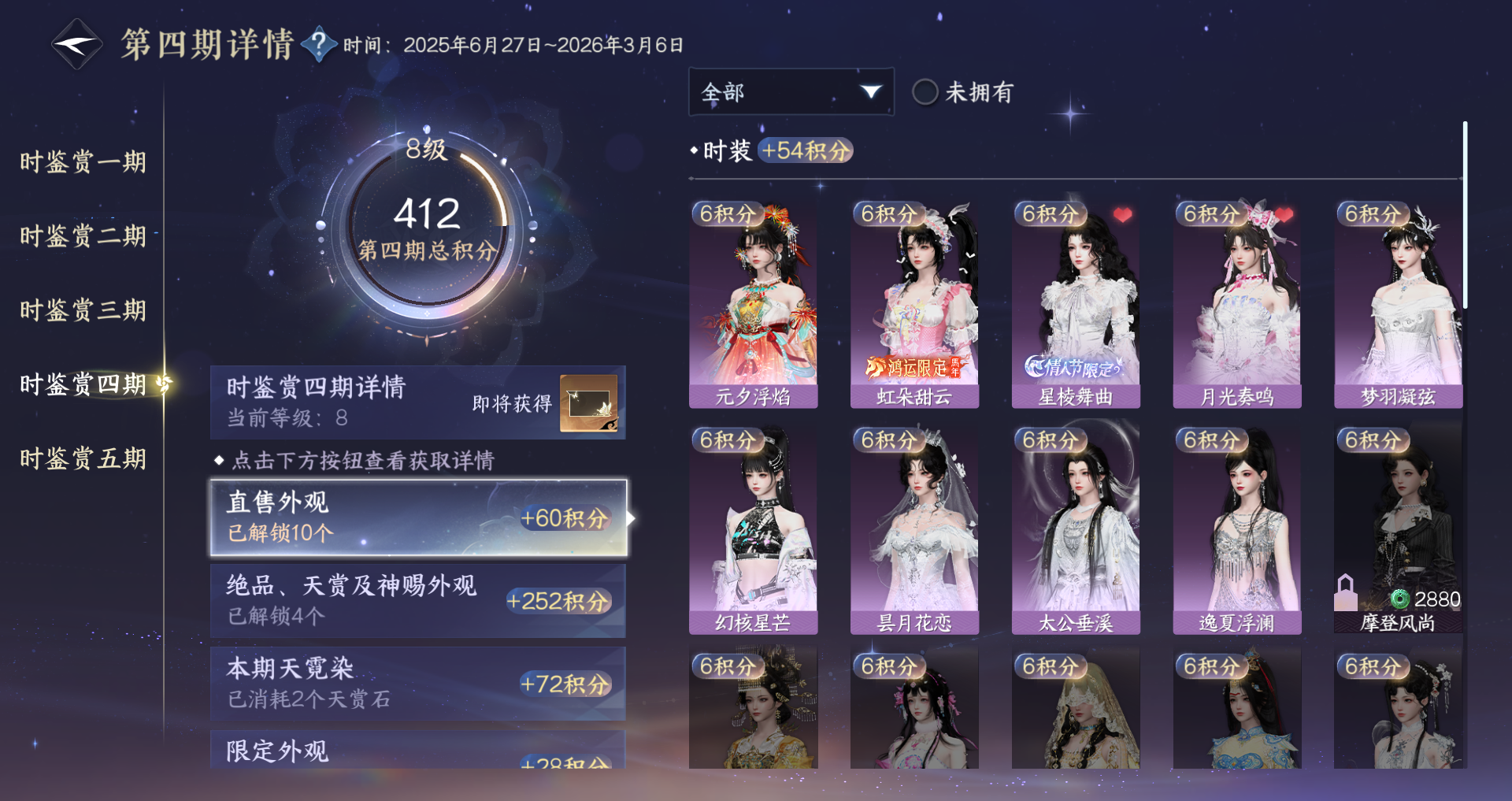 NSHWO415720逆水寒手游账号详情图12 NSHWO415720逆水寒手游账号详情图12