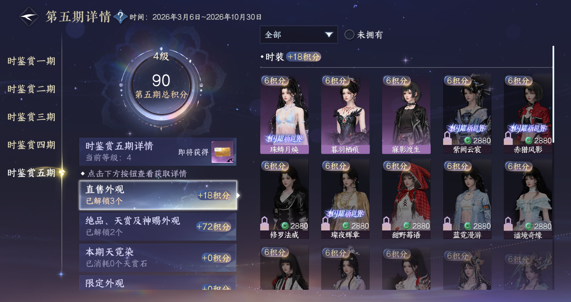 NSHWO415727逆水寒手游账号详情图10 NSHWO415727逆水寒手游账号详情图10