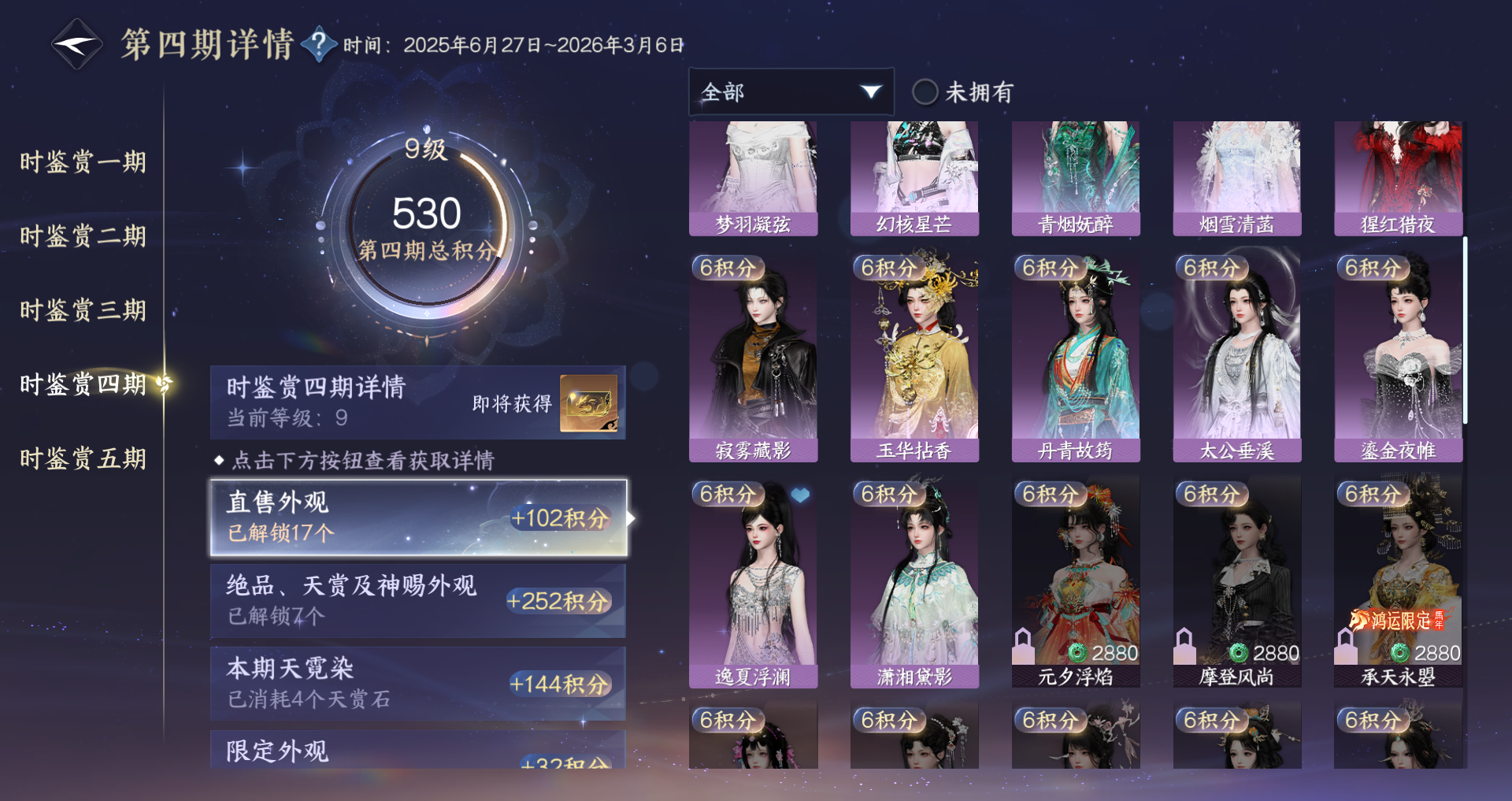 NSHWO415727逆水寒手游账号详情图12 NSHWO415727逆水寒手游账号详情图12