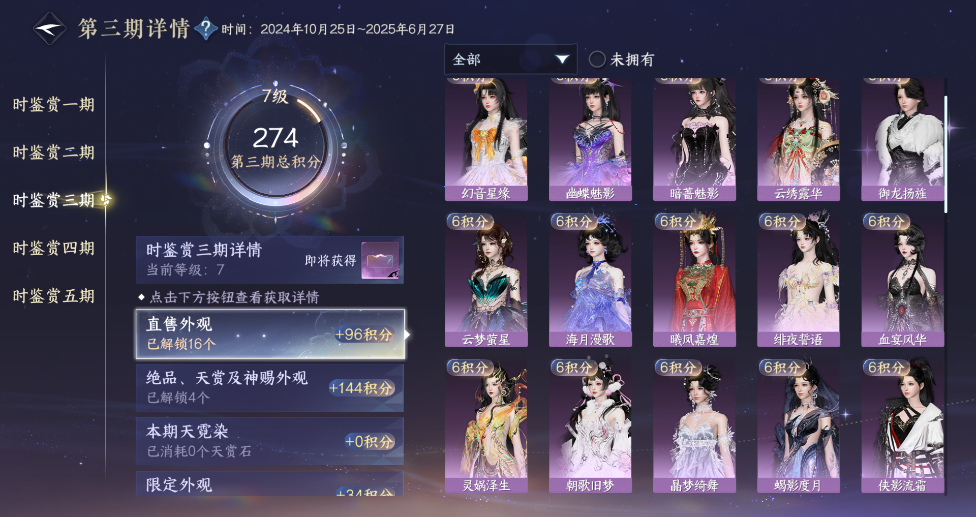 NSHWO415727逆水寒手游账号详情图13 NSHWO415727逆水寒手游账号详情图13