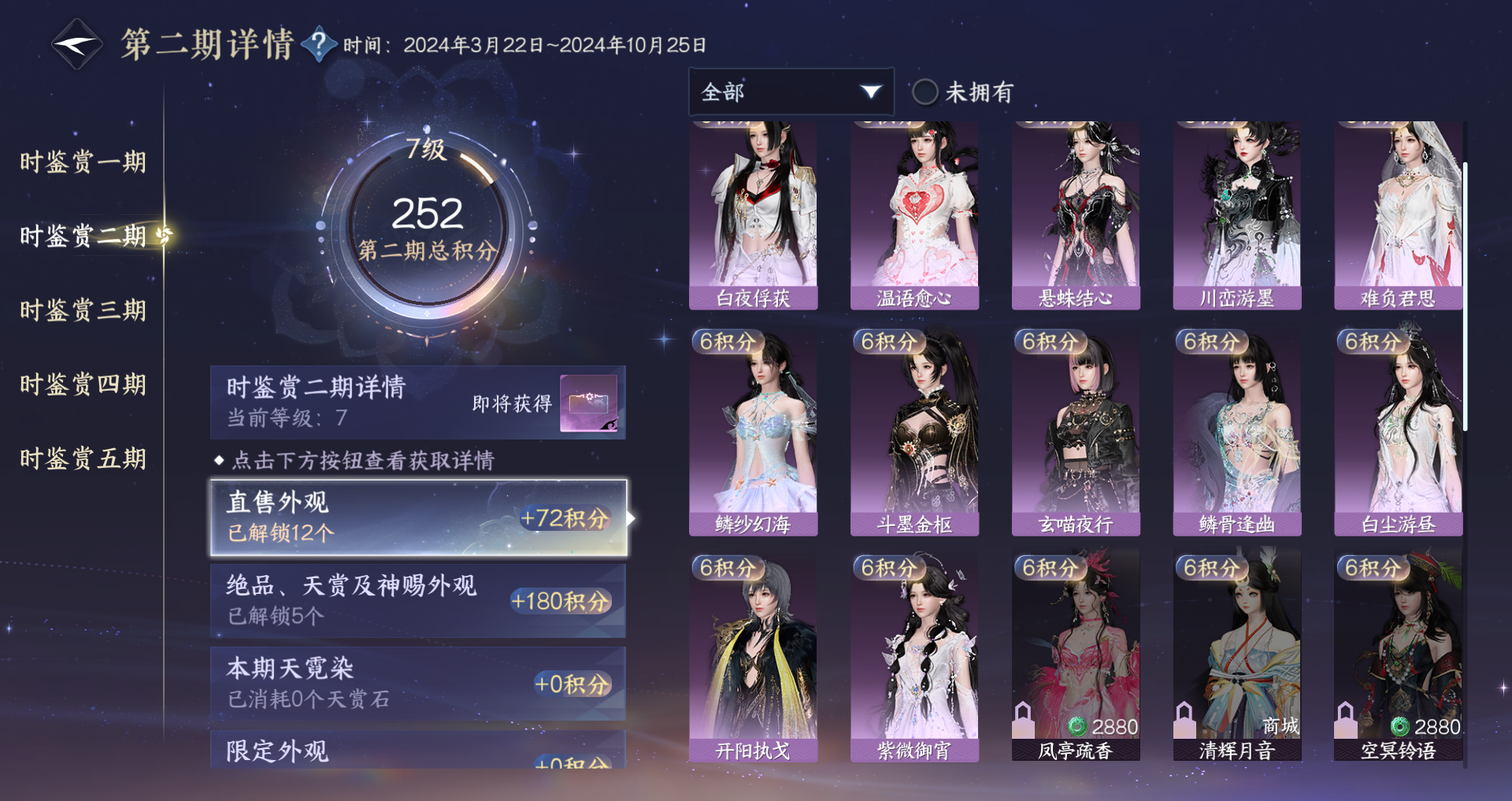 NSHWO415727逆水寒手游账号详情图14 NSHWO415727逆水寒手游账号详情图14