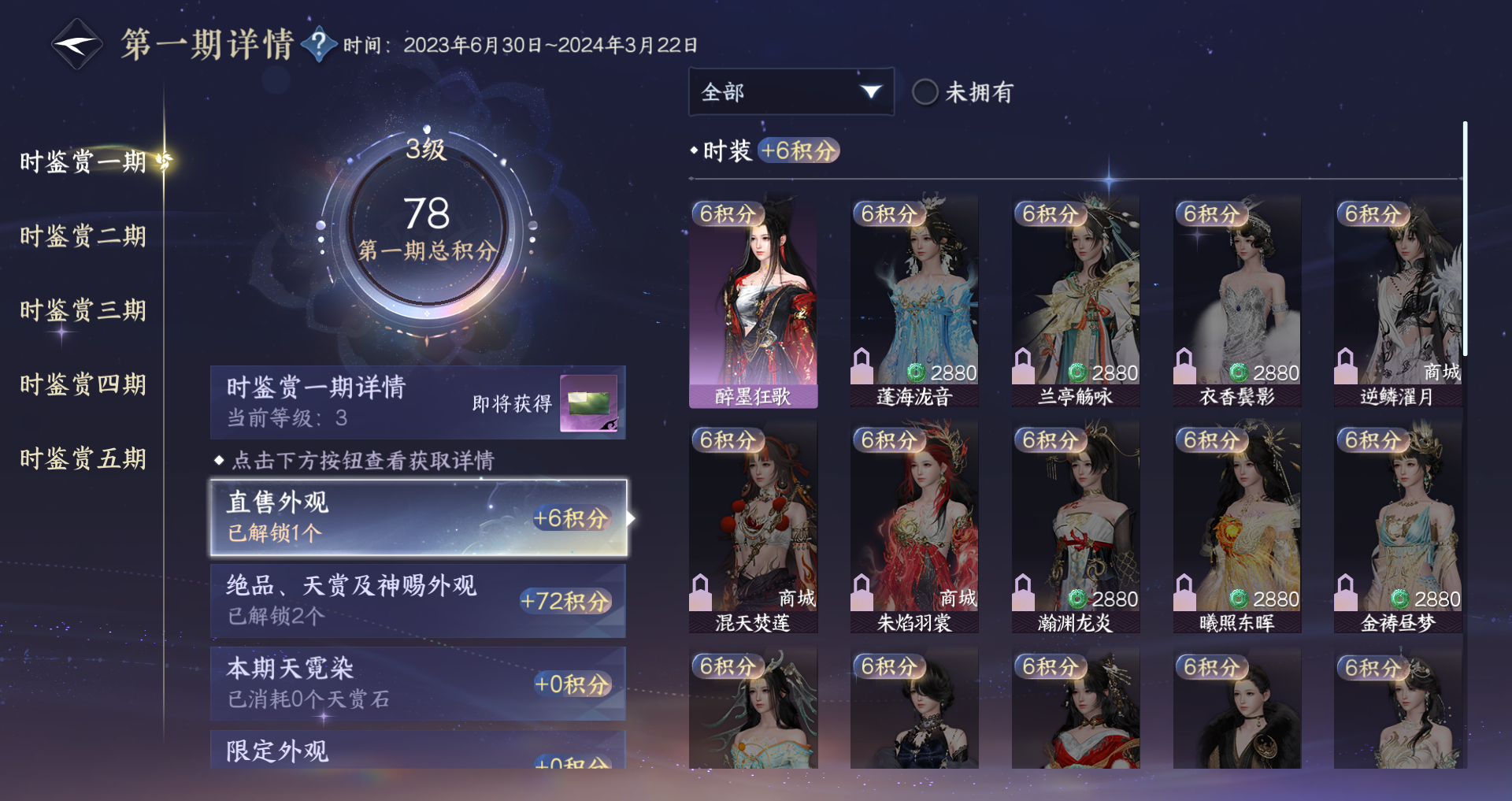 NSHWO415727逆水寒手游账号详情图15 NSHWO415727逆水寒手游账号详情图15