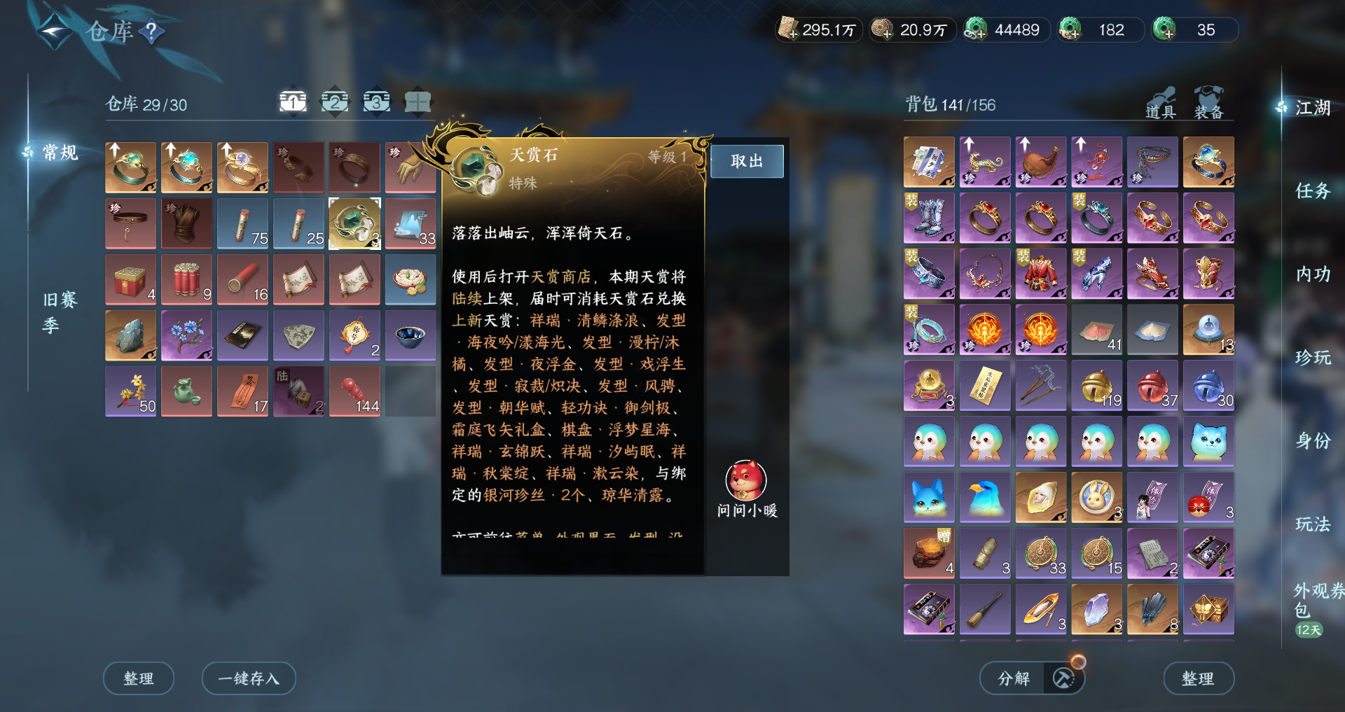 NSHWO415727逆水寒手游账号详情图17 NSHWO415727逆水寒手游账号详情图17