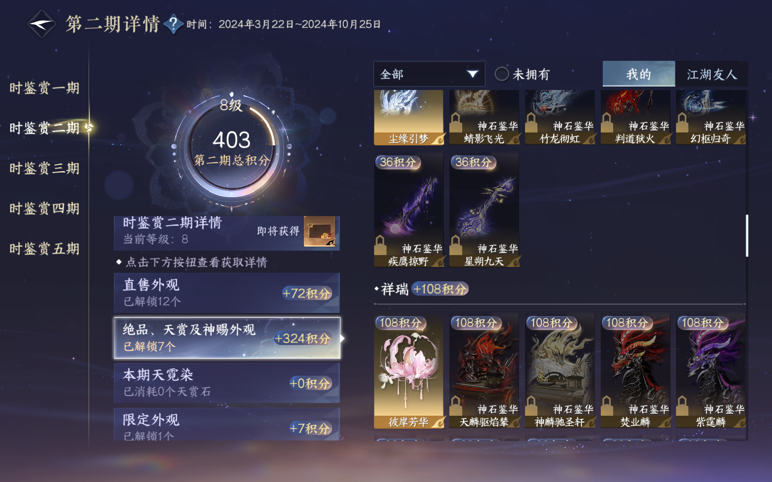 NSHZJY415737逆水寒手游账号详情图19 NSHZJY415737逆水寒手游账号详情图19