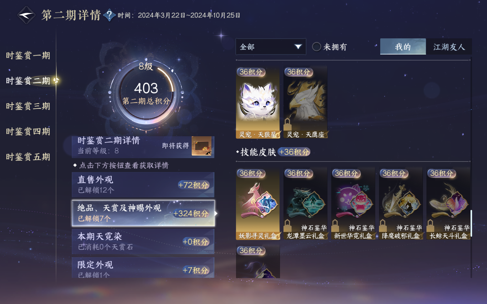 NSHZJY415737逆水寒手游账号详情图20 NSHZJY415737逆水寒手游账号详情图20