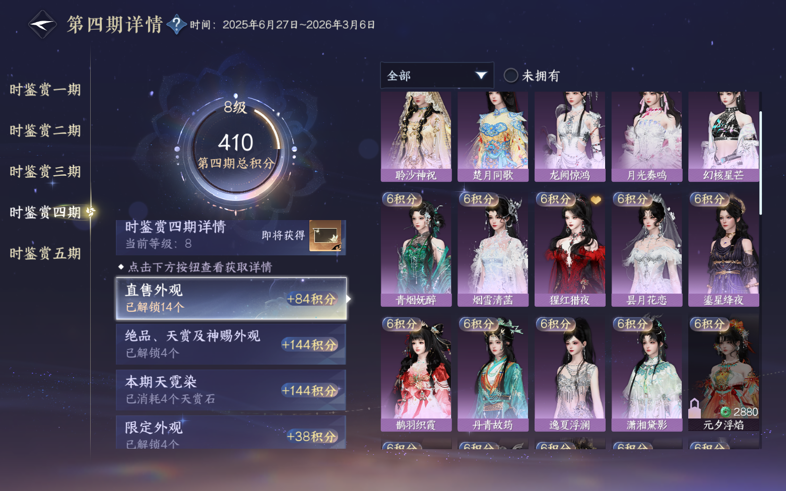NSHZJY415737逆水寒手游账号详情图22 NSHZJY415737逆水寒手游账号详情图22