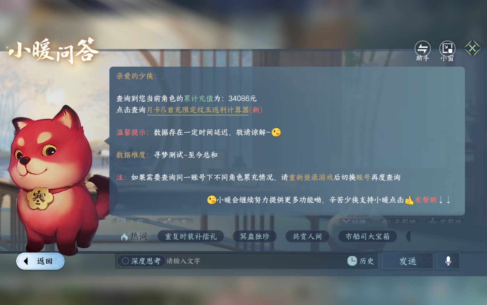 NSHZJY415737逆水寒手游账号详情图28 NSHZJY415737逆水寒手游账号详情图28