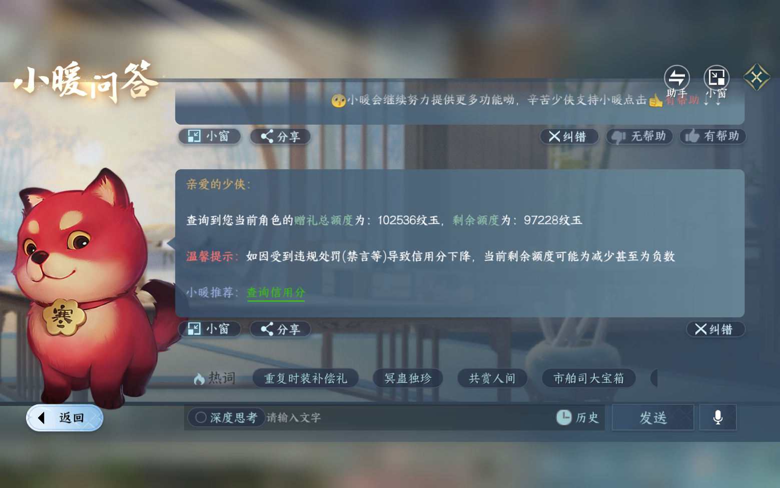 NSHZJY415737逆水寒手游账号详情图29 NSHZJY415737逆水寒手游账号详情图29