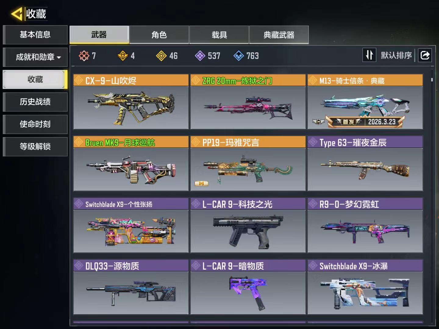 SMQM48587使命召唤手游账号详情图6 SMQM48587使命召唤手游账号详情图6
