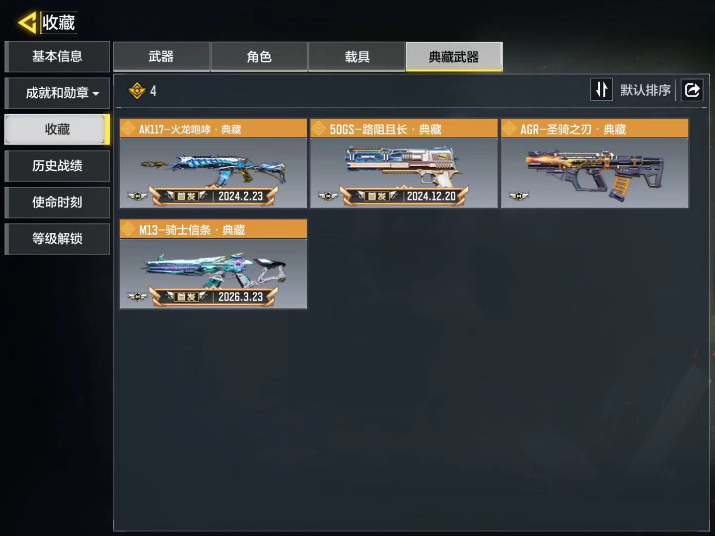 SMQM48587使命召唤手游账号详情图14 SMQM48587使命召唤手游账号详情图14
