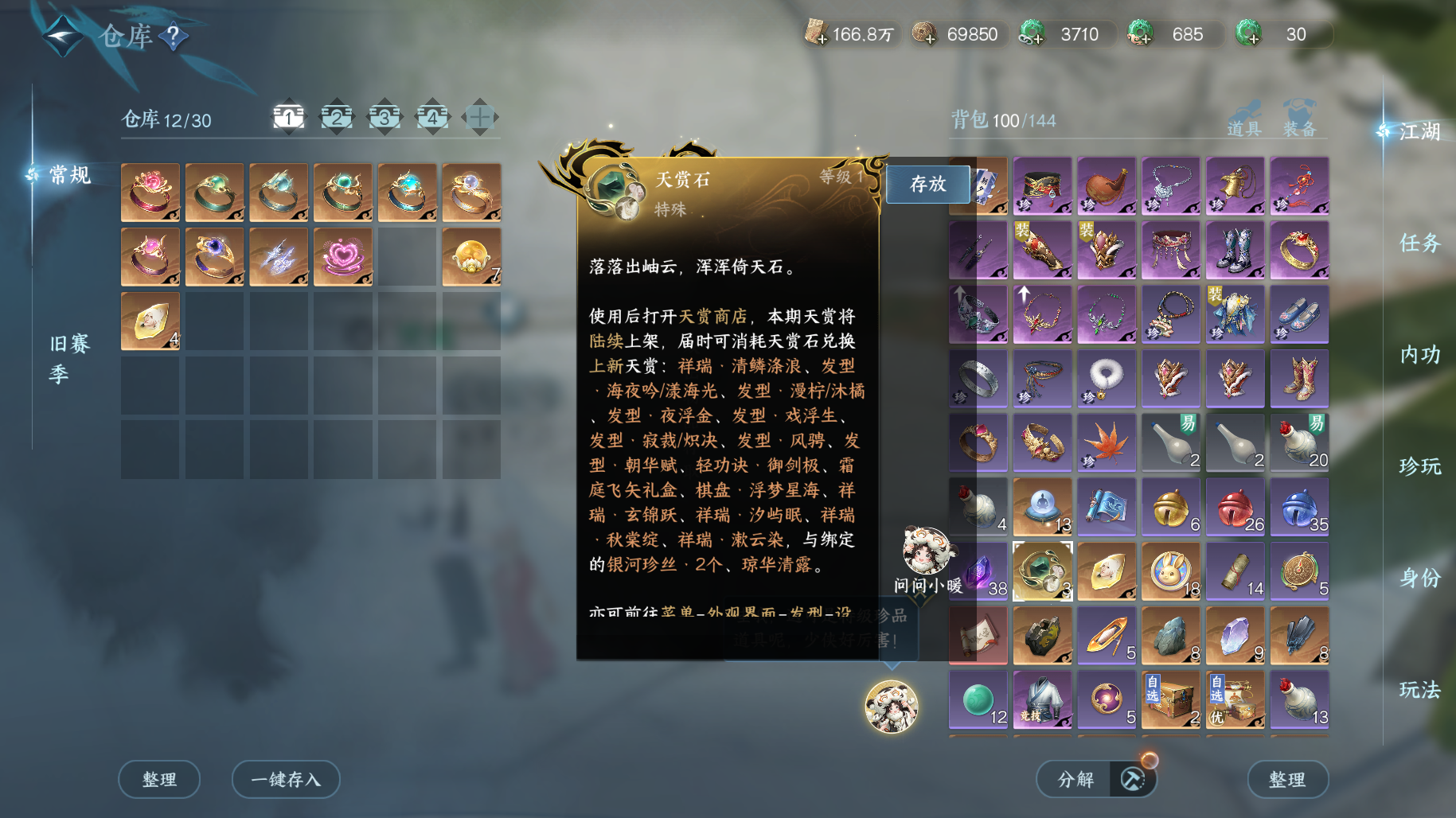 NSHWO415722逆水寒手游账号详情图4