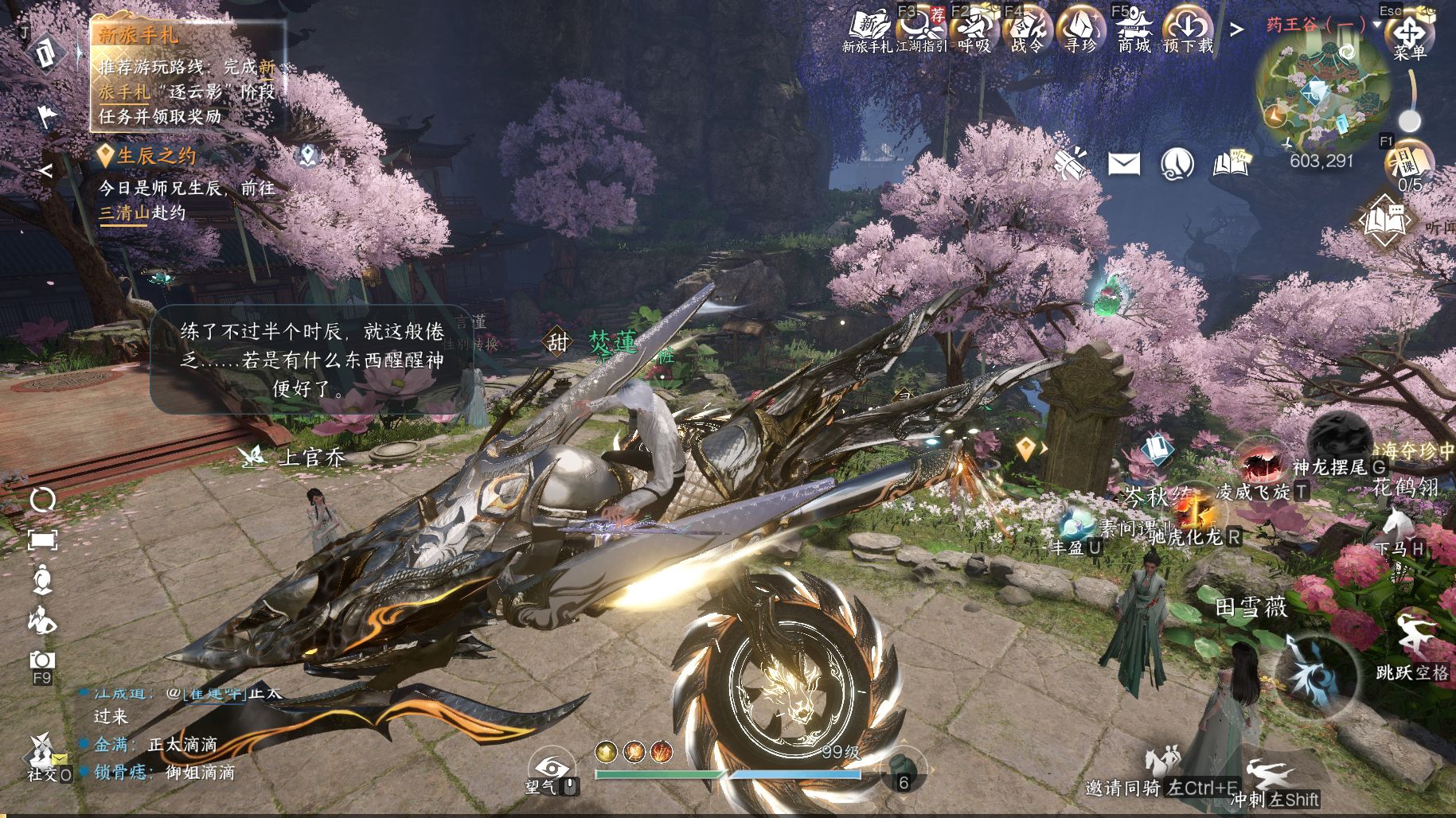 NSHWO415722逆水寒手游账号详情图12