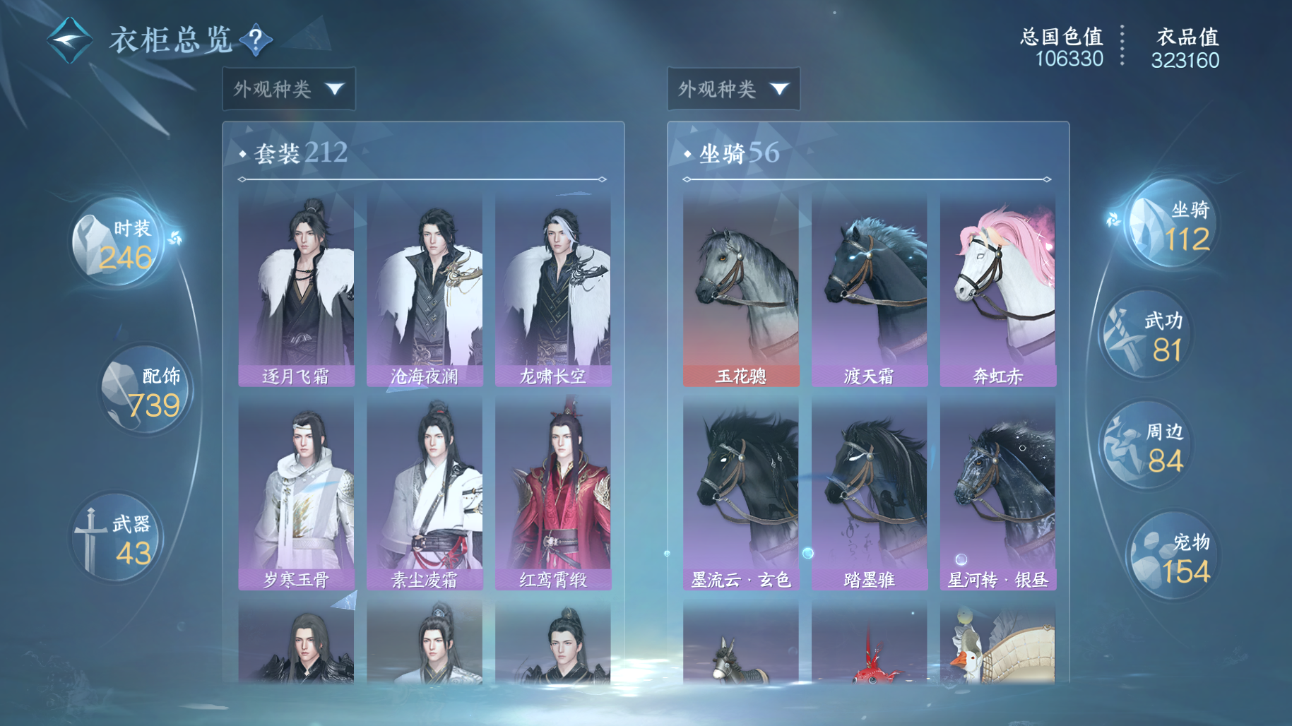 NSHWO415722逆水寒手游账号详情图16