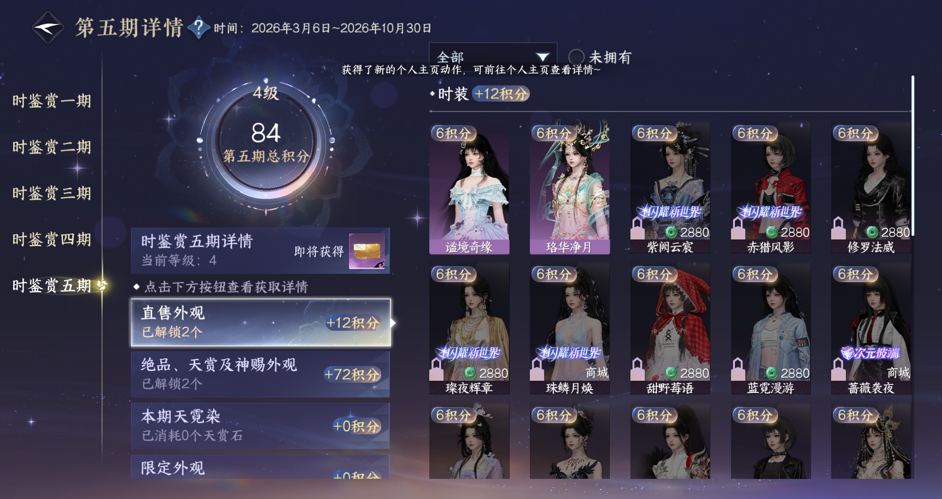 NSHWO415724逆水寒手游账号详情图10 NSHWO415724逆水寒手游账号详情图10