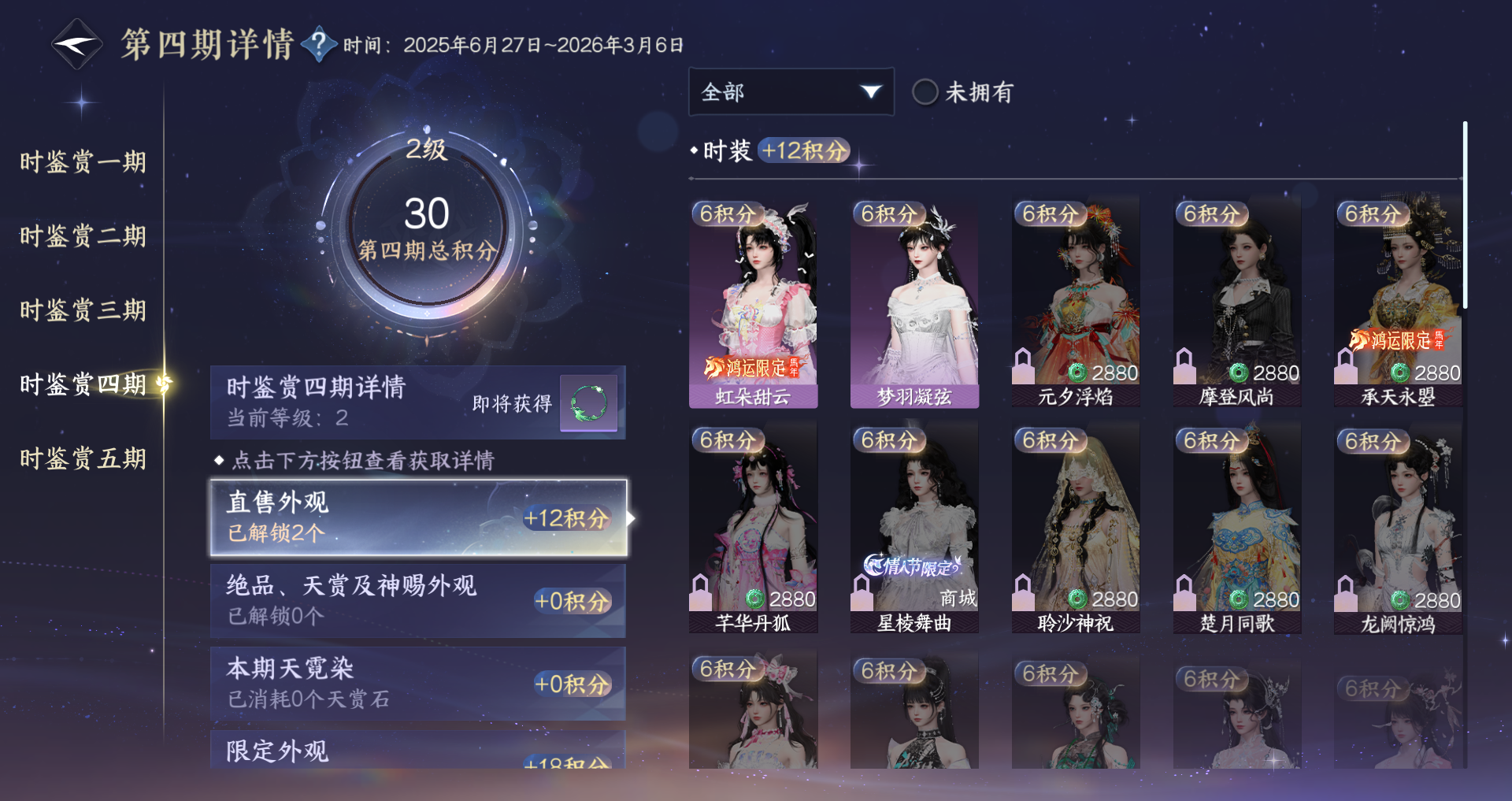 NSHWO415724逆水寒手游账号详情图11 NSHWO415724逆水寒手游账号详情图11
