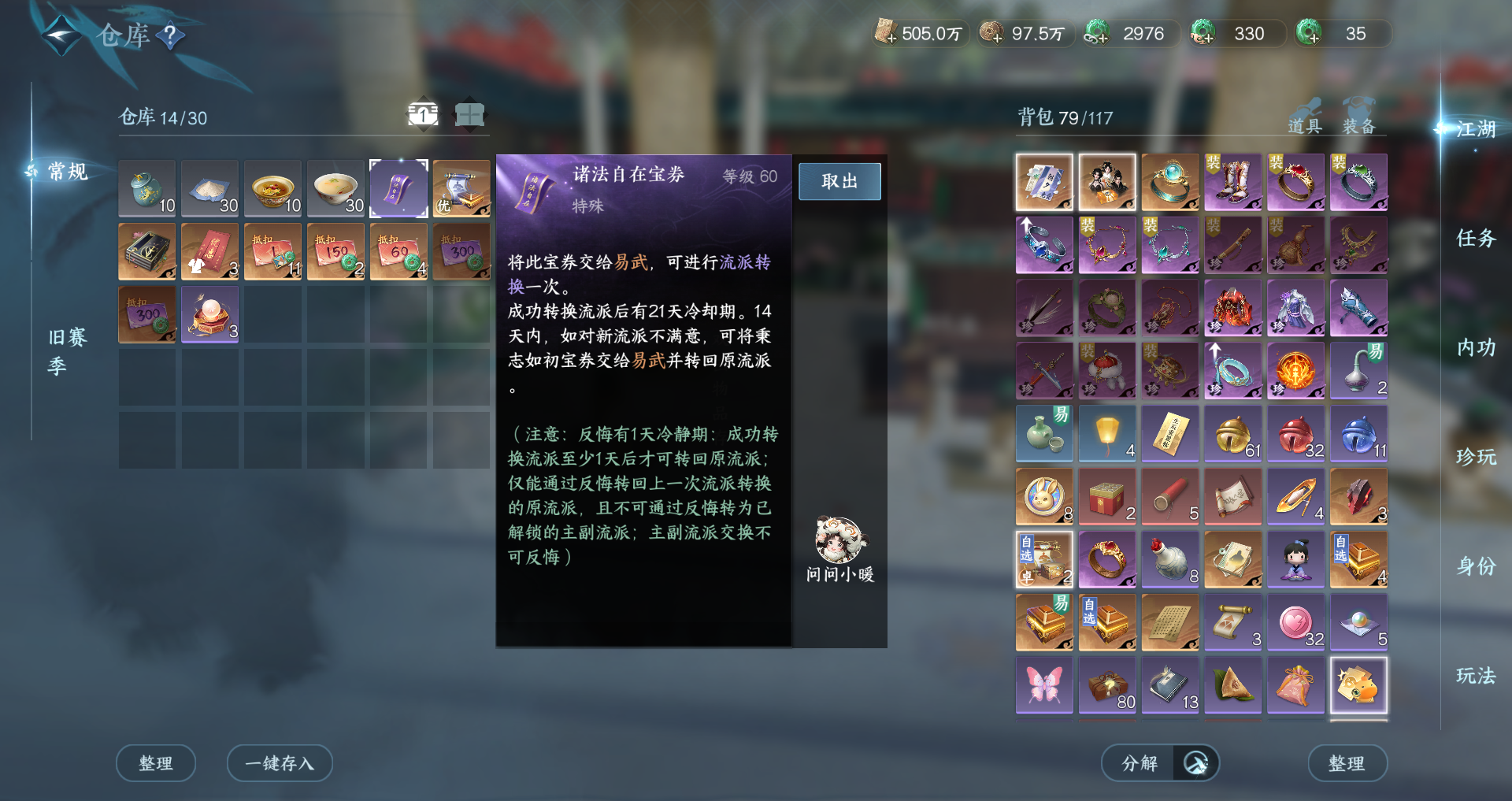 NSHWO415724逆水寒手游账号详情图14 NSHWO415724逆水寒手游账号详情图14