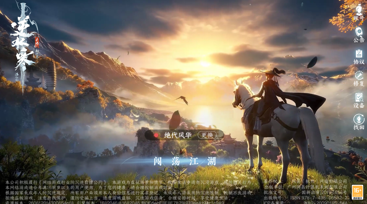 NSHZJY415728逆水寒手游账号详情图2 NSHZJY415728逆水寒手游账号详情图2