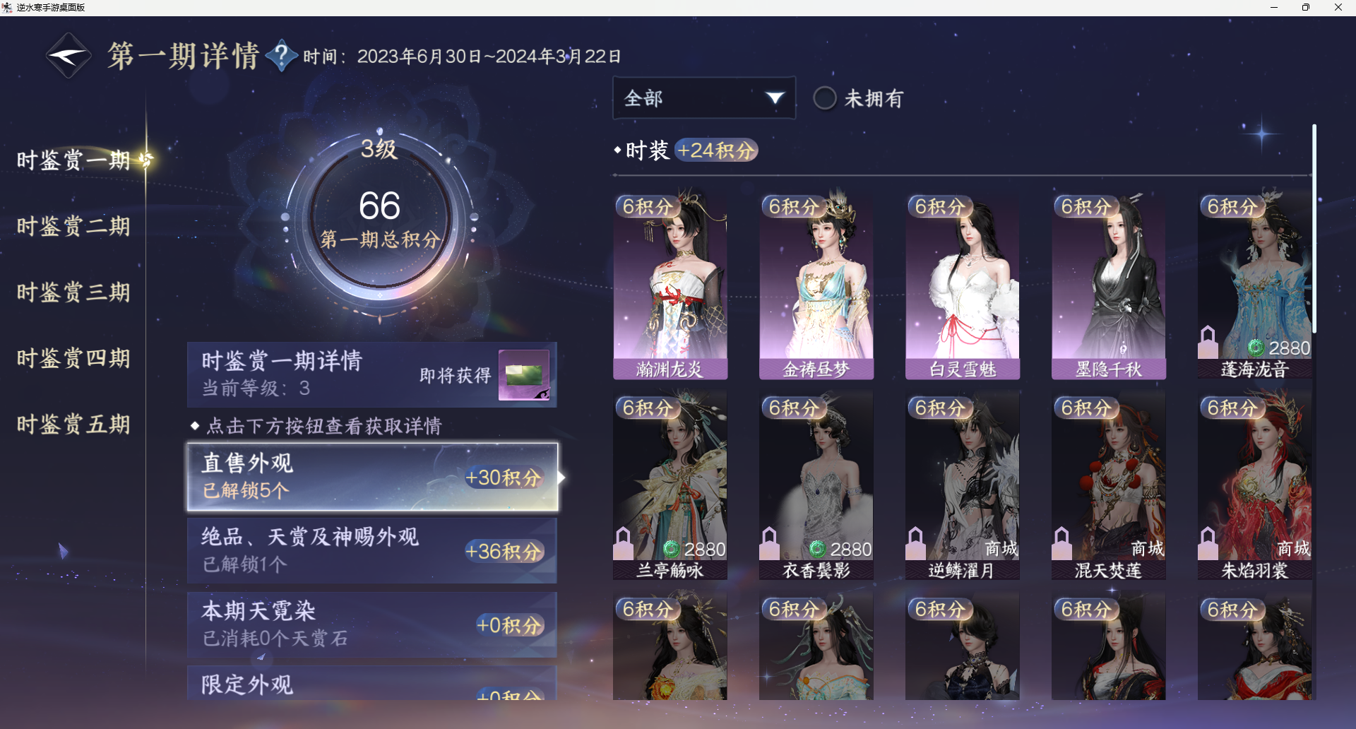 NSHZJY415728逆水寒手游账号详情图17 NSHZJY415728逆水寒手游账号详情图17