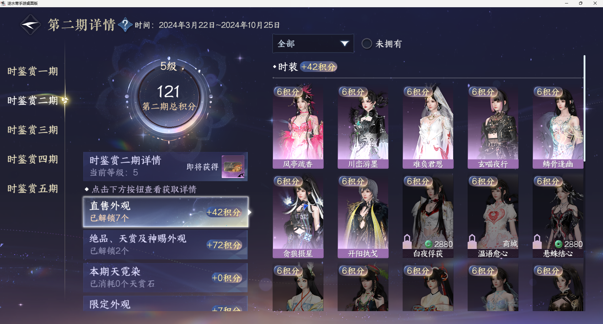 NSHZJY415728逆水寒手游账号详情图18 NSHZJY415728逆水寒手游账号详情图18