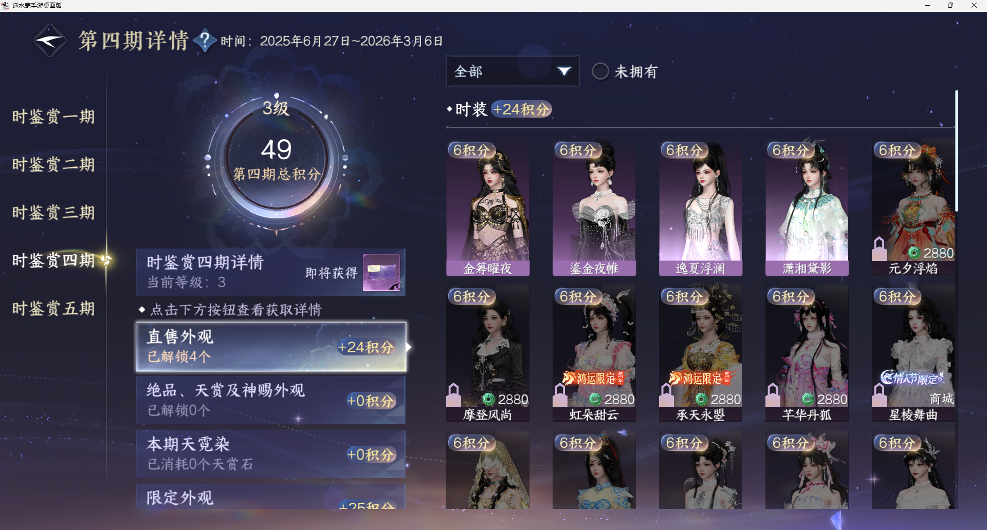 NSHZJY415728逆水寒手游账号详情图20 NSHZJY415728逆水寒手游账号详情图20