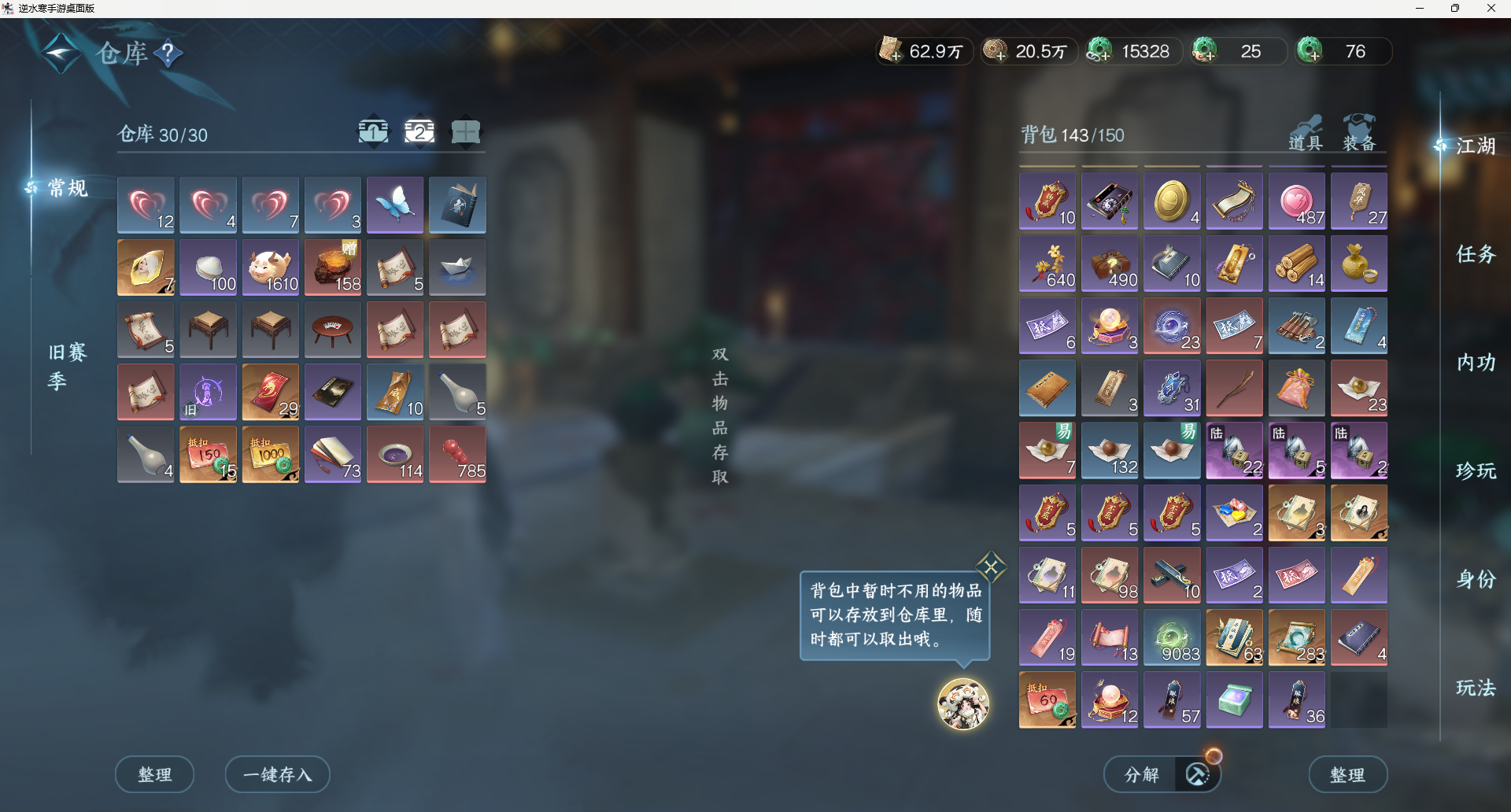 NSHZJY415728逆水寒手游账号详情图22 NSHZJY415728逆水寒手游账号详情图22