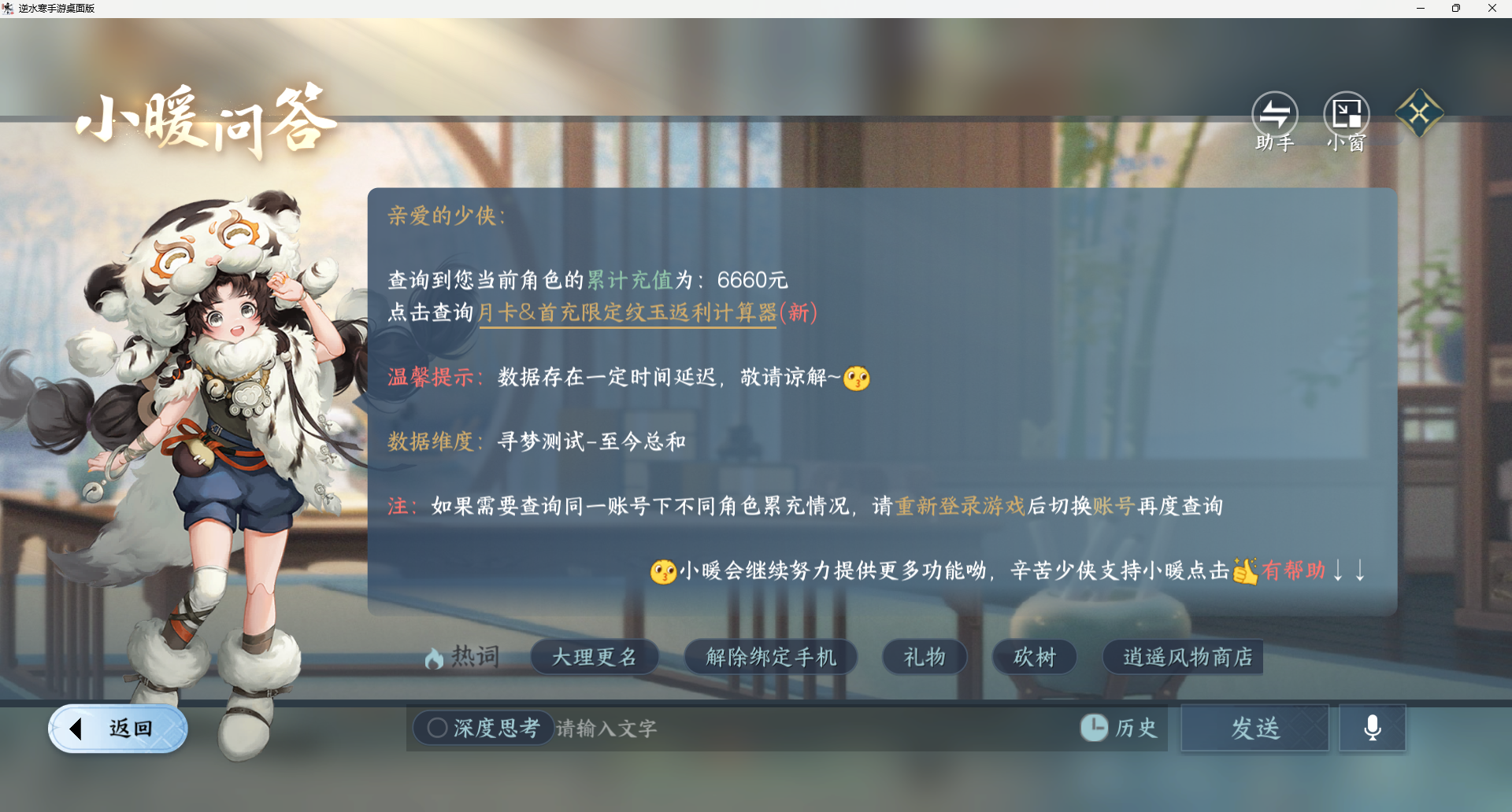 NSHZJY415728逆水寒手游账号详情图23 NSHZJY415728逆水寒手游账号详情图23