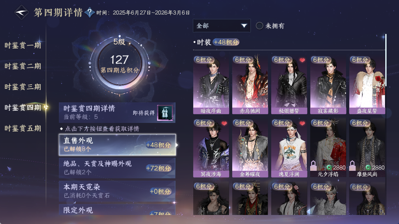 NSHWO415744逆水寒手游账号详情图11 NSHWO415744逆水寒手游账号详情图11