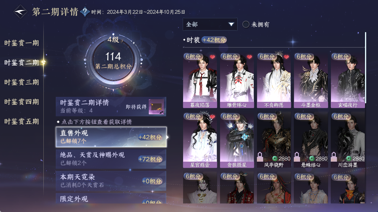NSHWO415744逆水寒手游账号详情图13 NSHWO415744逆水寒手游账号详情图13
