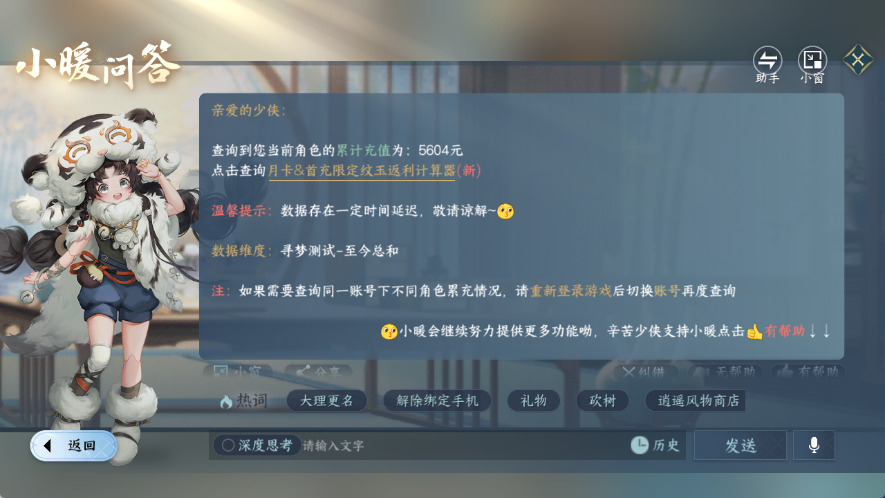 NSHWO415744逆水寒手游账号详情图19 NSHWO415744逆水寒手游账号详情图19