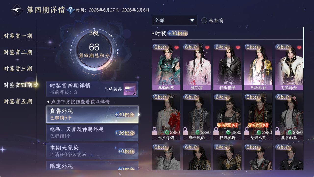 NSHWO415745逆水寒手游账号详情图12 NSHWO415745逆水寒手游账号详情图12