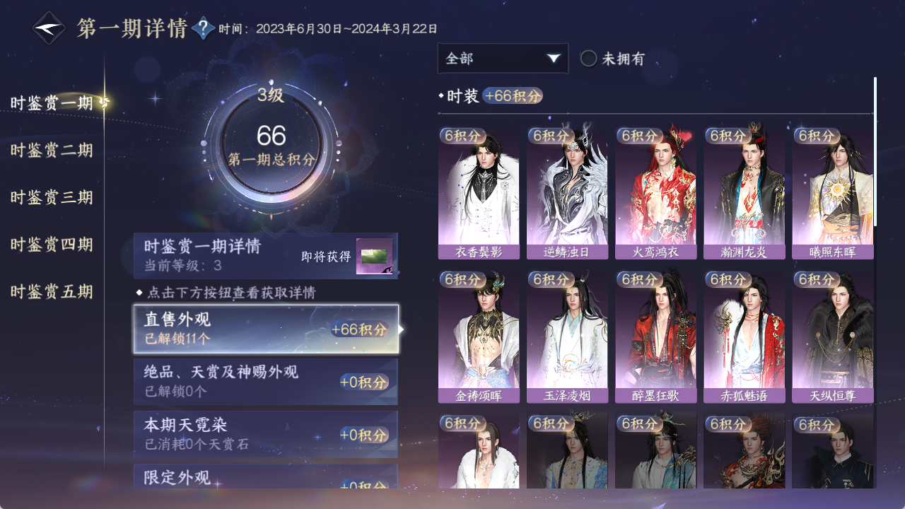 NSHWO415745逆水寒手游账号详情图15 NSHWO415745逆水寒手游账号详情图15