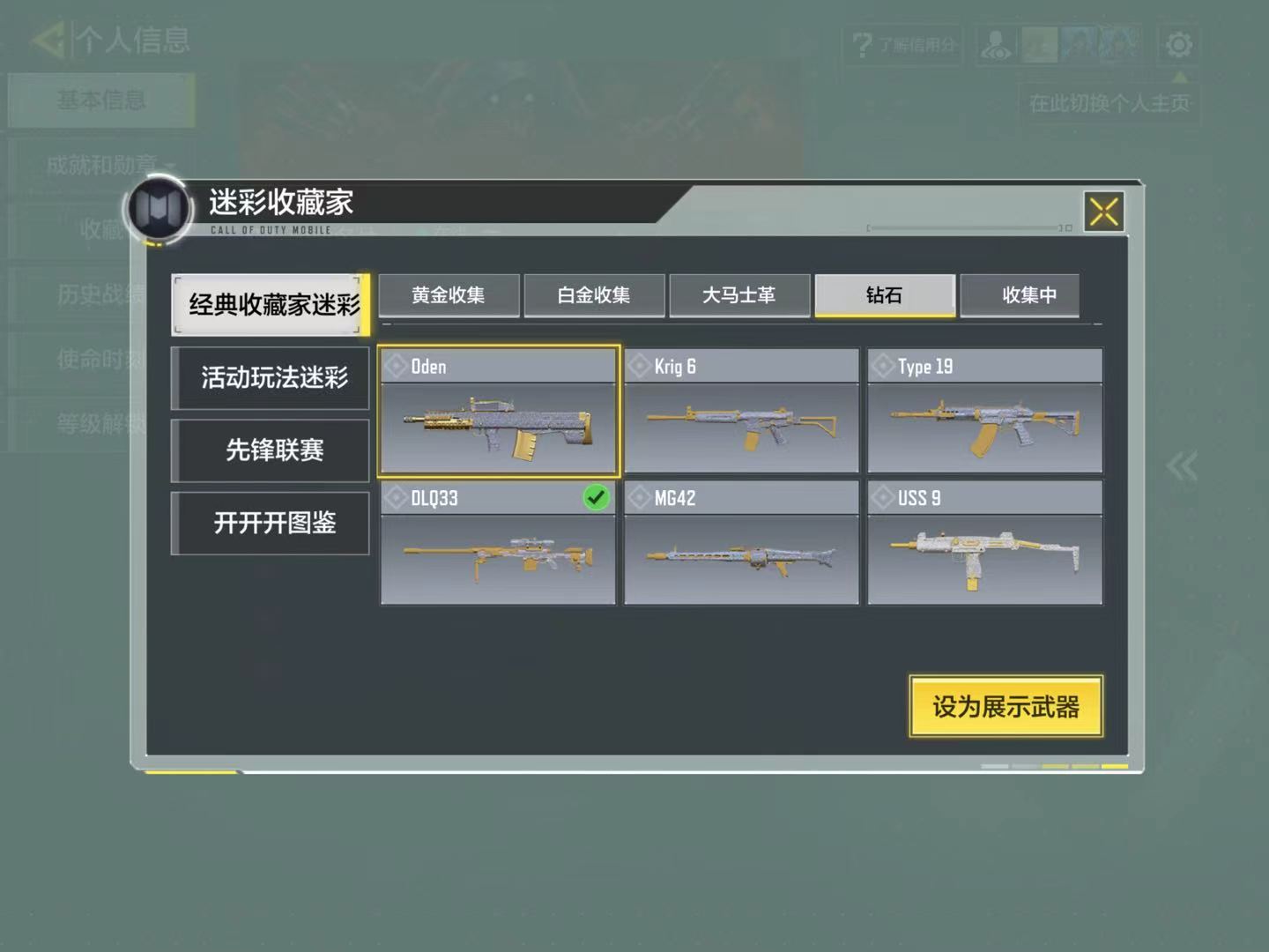 SMQM48569使命召唤手游账号详情图10 SMQM48569使命召唤手游账号详情图10