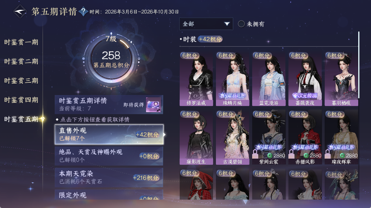 NSHWO417640逆水寒手游账号详情图13 NSHWO417640逆水寒手游账号详情图13