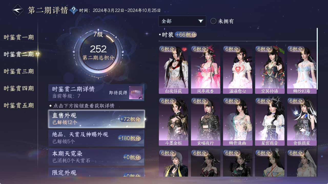 NSHWO417640逆水寒手游账号详情图16 NSHWO417640逆水寒手游账号详情图16