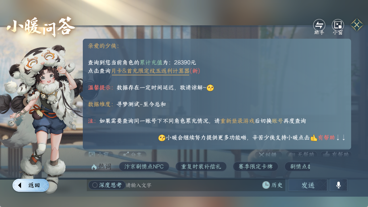 NSHWO417640逆水寒手游账号详情图23 NSHWO417640逆水寒手游账号详情图23