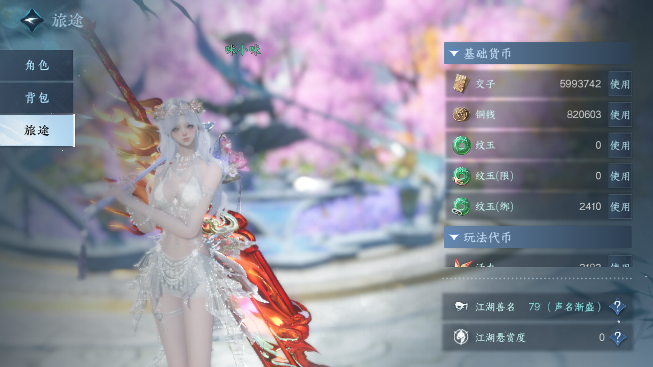 NSHZJY415805逆水寒手游账号详情图7 NSHZJY415805逆水寒手游账号详情图7