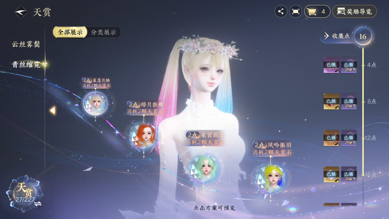 NSHZJY415805逆水寒手游账号详情图12 NSHZJY415805逆水寒手游账号详情图12