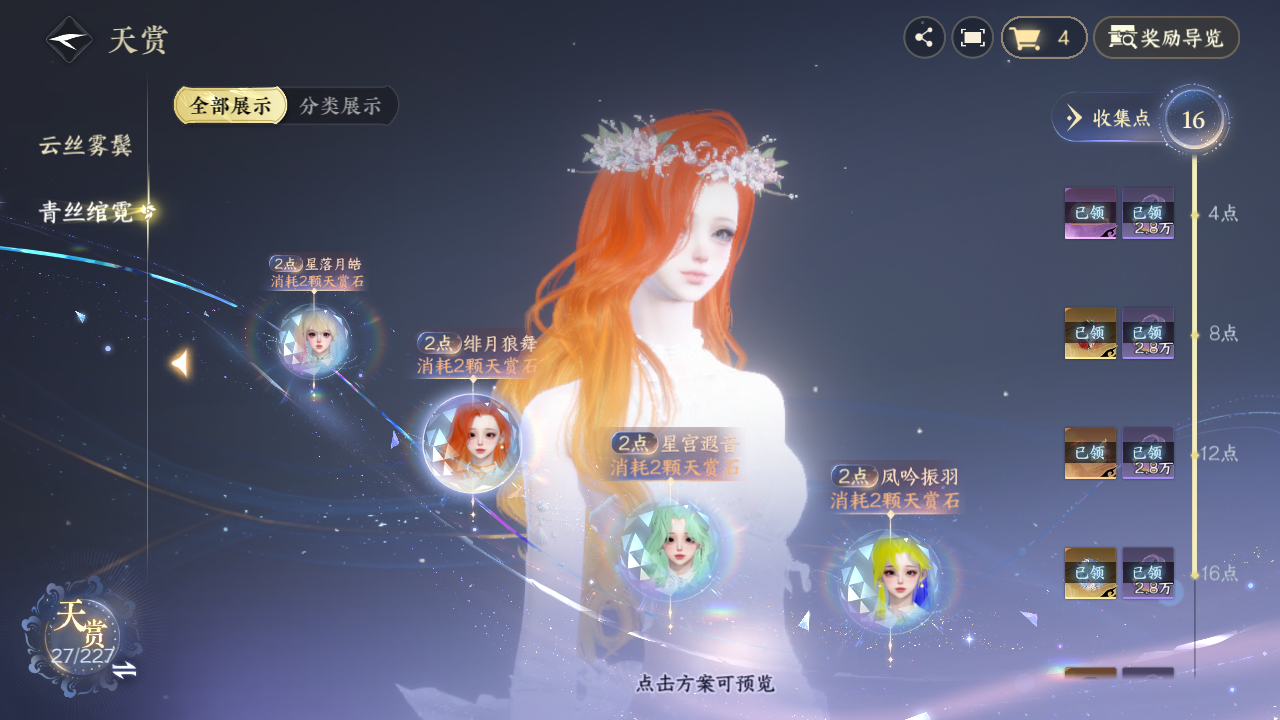 NSHZJY415805逆水寒手游账号详情图13 NSHZJY415805逆水寒手游账号详情图13