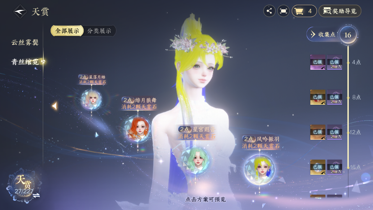 NSHZJY415805逆水寒手游账号详情图15 NSHZJY415805逆水寒手游账号详情图15