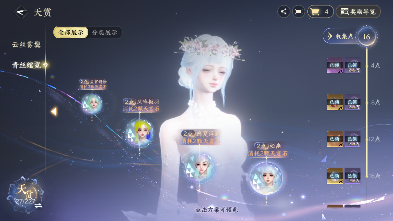 NSHZJY415805逆水寒手游账号详情图17 NSHZJY415805逆水寒手游账号详情图17