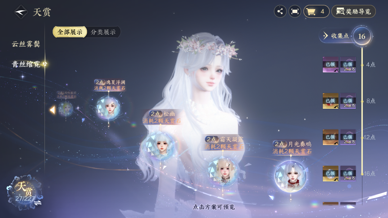 NSHZJY415805逆水寒手游账号详情图19 NSHZJY415805逆水寒手游账号详情图19