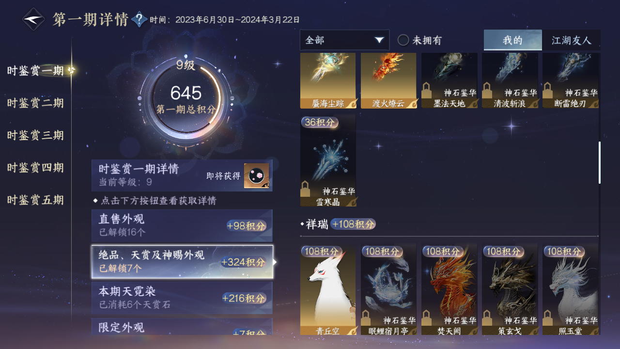 NSHZJY415805逆水寒手游账号详情图21 NSHZJY415805逆水寒手游账号详情图21
