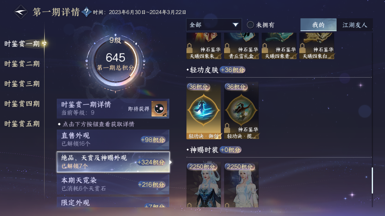 NSHZJY415805逆水寒手游账号详情图22 NSHZJY415805逆水寒手游账号详情图22