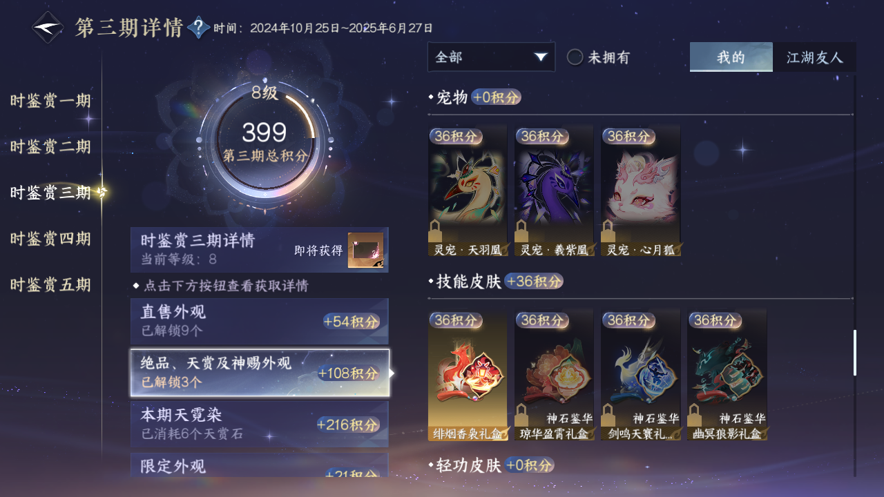 NSHZJY415805逆水寒手游账号详情图25 NSHZJY415805逆水寒手游账号详情图25