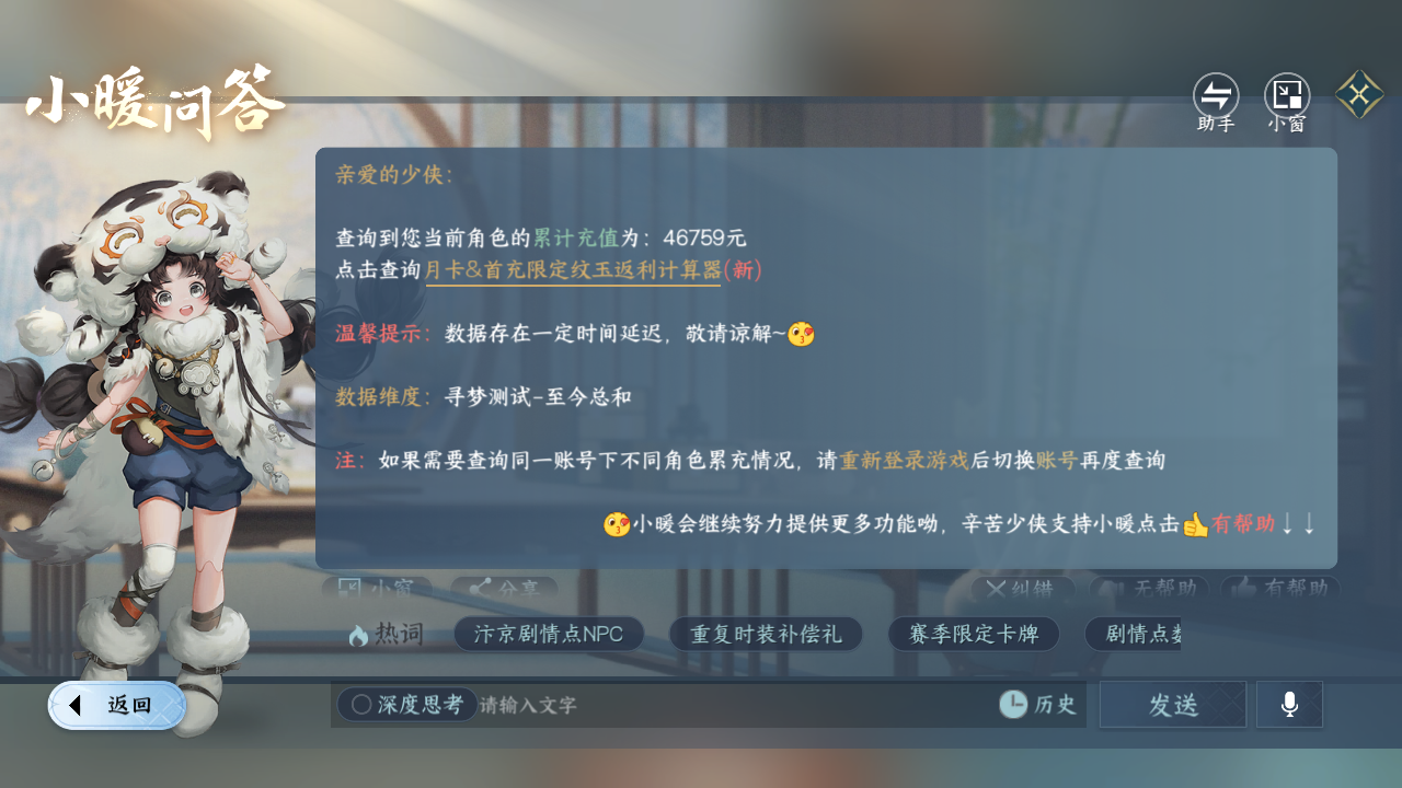 NSHZJY415805逆水寒手游账号详情图36 NSHZJY415805逆水寒手游账号详情图36